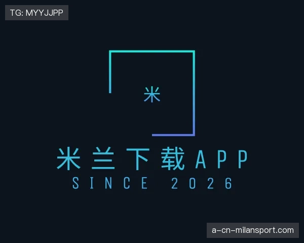 知道米兰体育App下载
